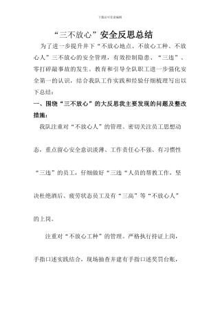 队长安全反思总结报告.