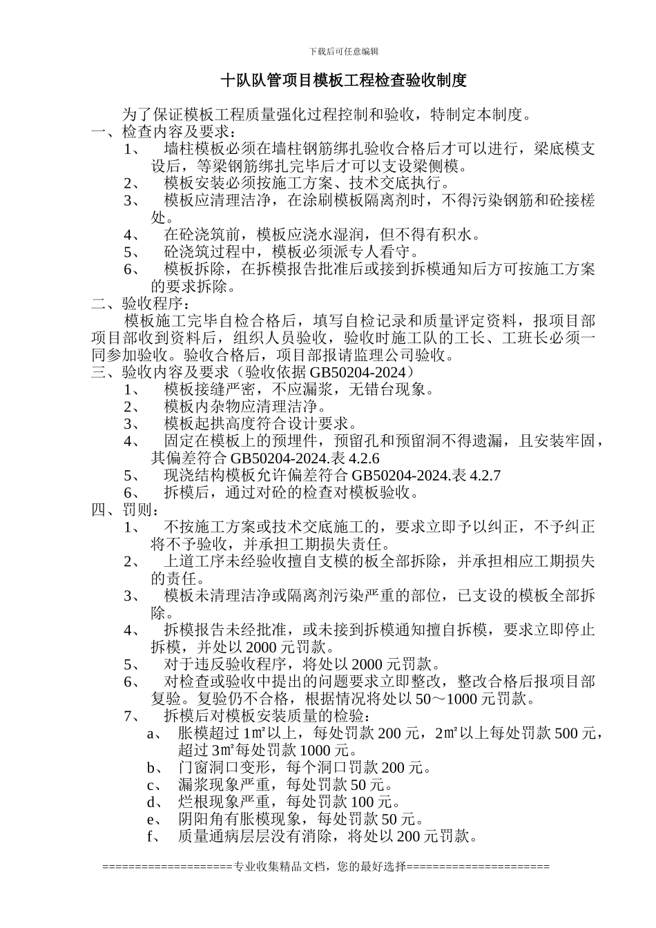 队管项目项目制度汇编_第2页