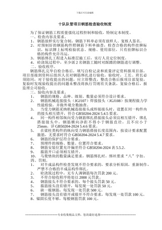 队管项目项目制度汇编