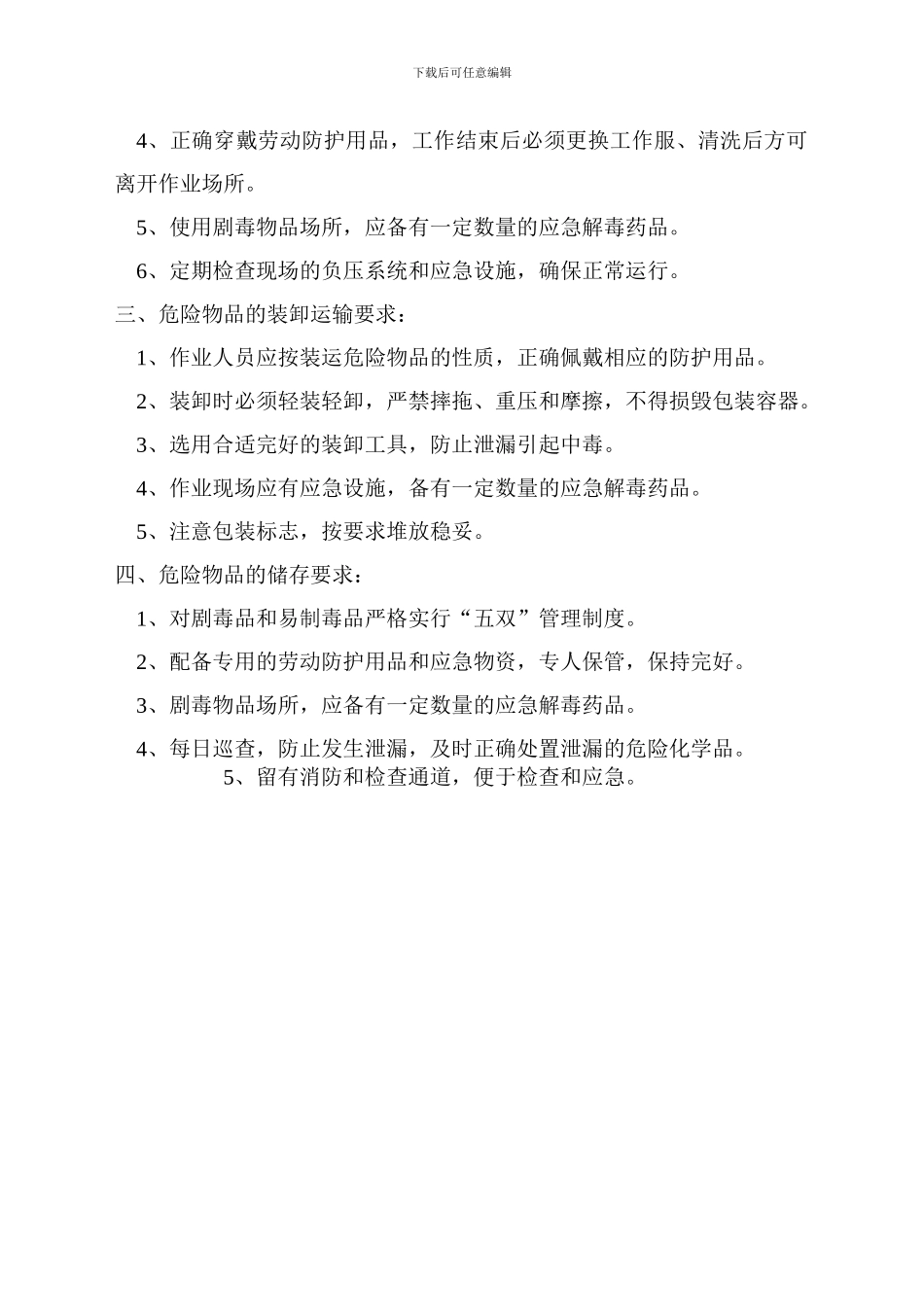 防中毒安全管理制度_第2页