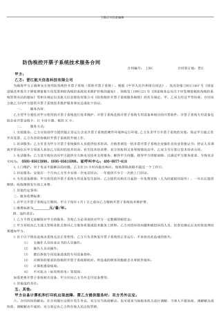 防伪税控开票子系统技术服务合同