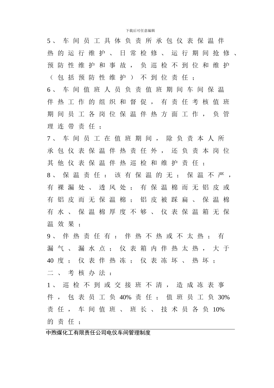 防冻保温管理制度_第2页