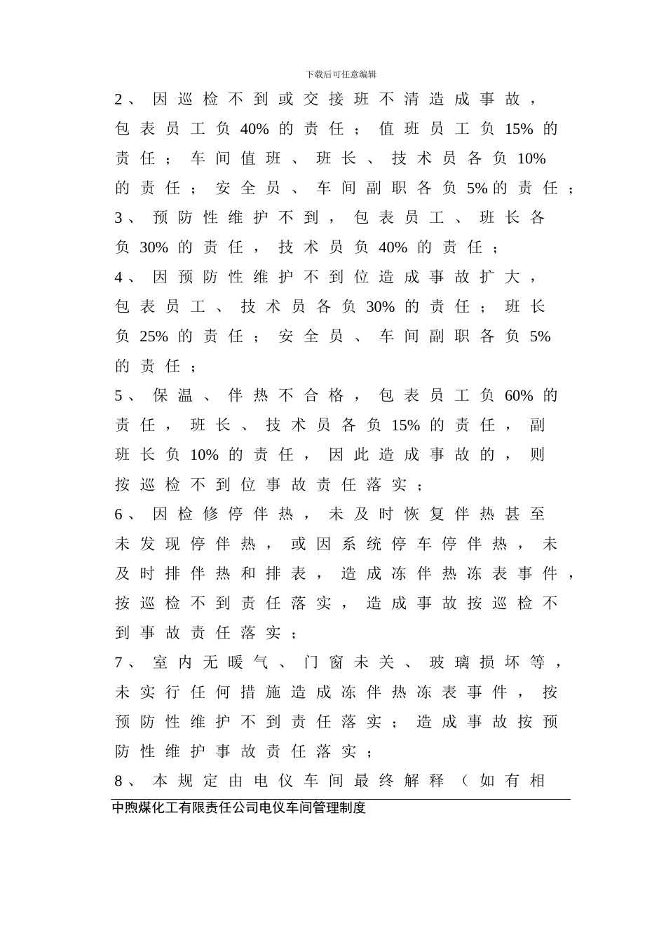 防冻保温管理制度_第3页