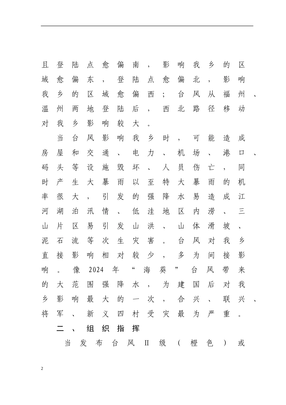 防台风应急预案_第2页