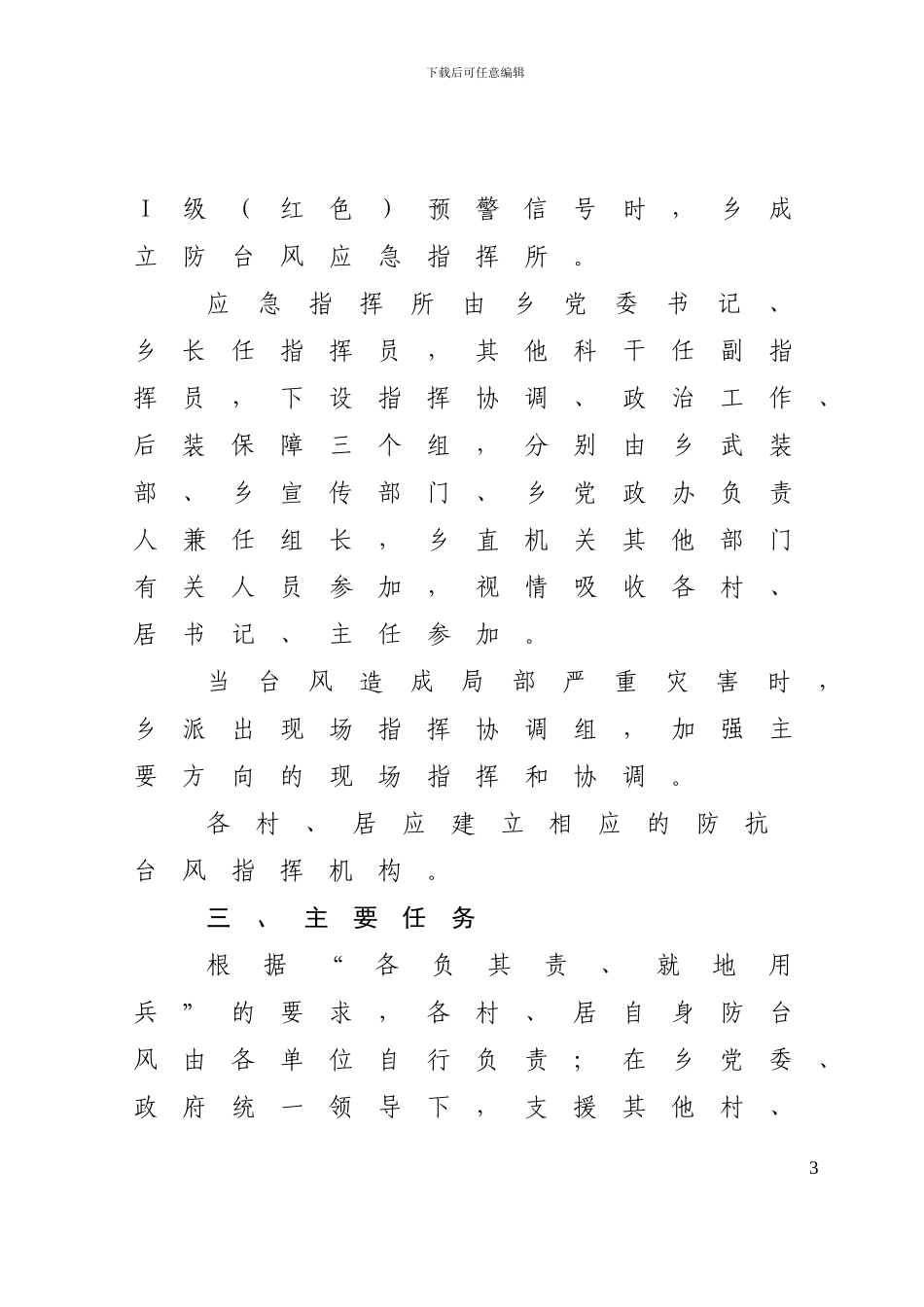 防台风应急预案_第3页