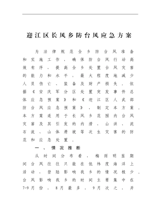 防台风应急预案