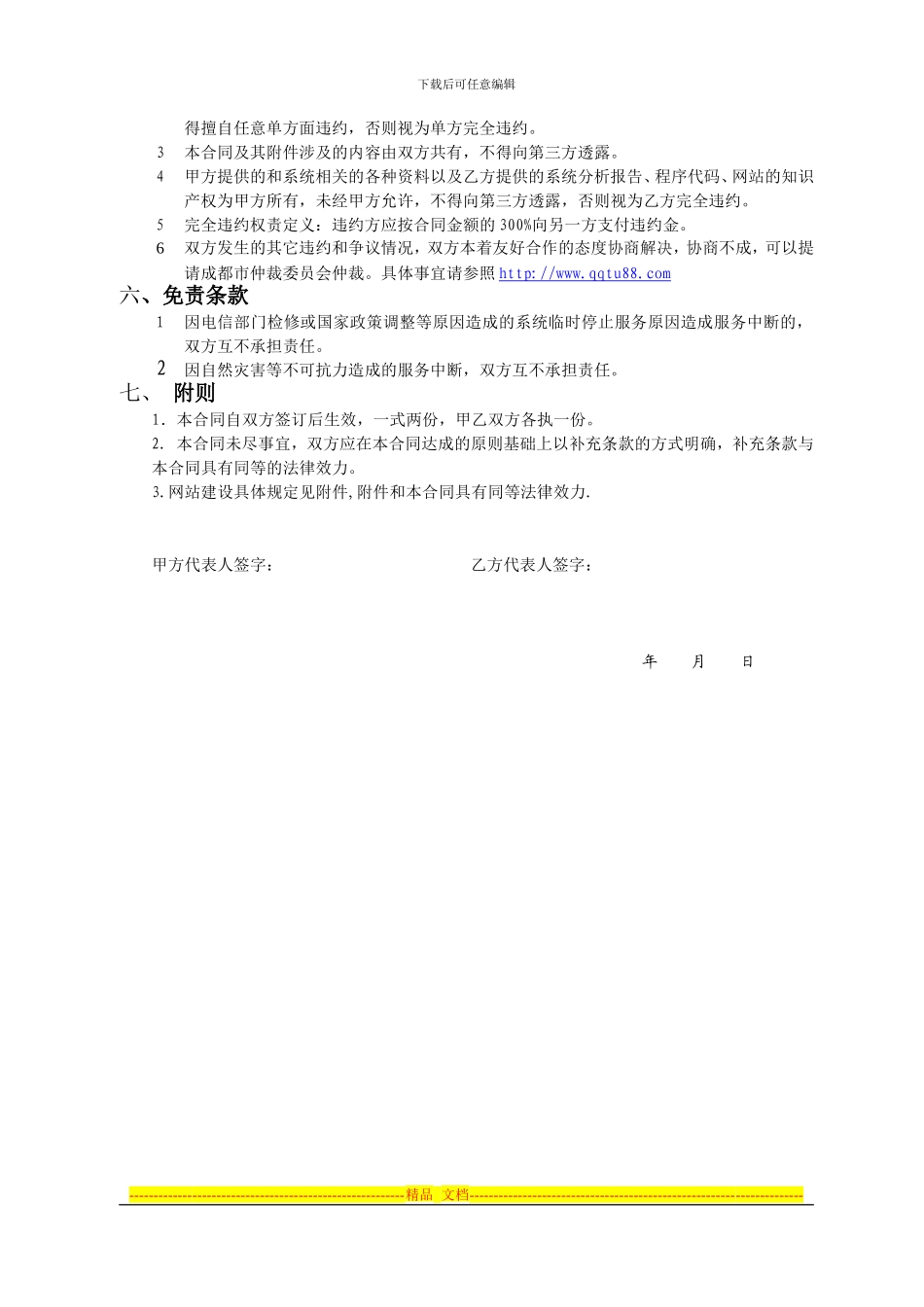 闪闪红星公司网站建设合同_第3页