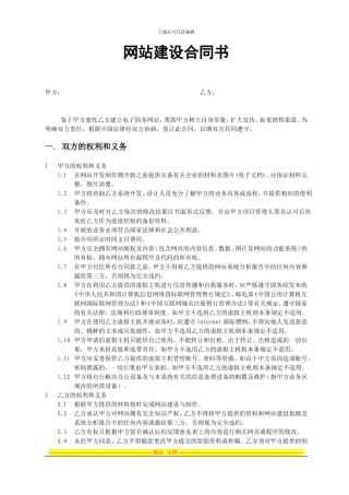 闪闪红星公司网站建设合同