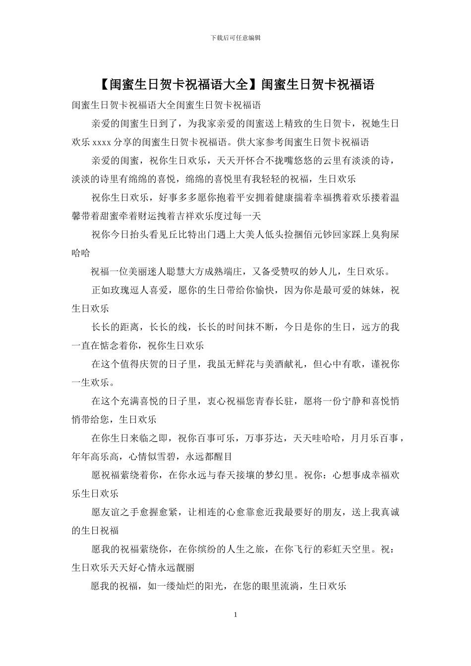 闺蜜生日贺卡祝福语(1)_第1页