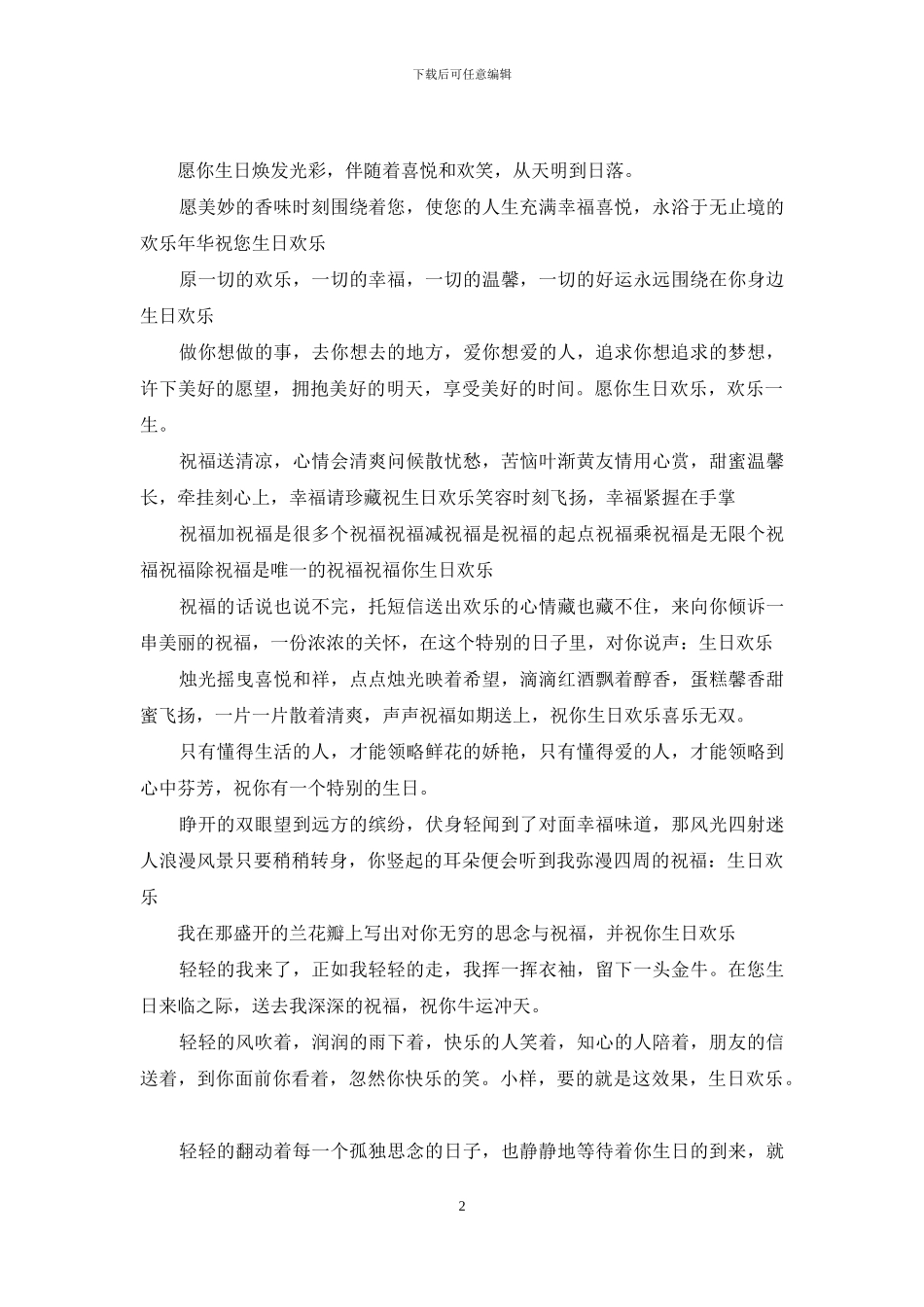 闺蜜生日贺卡祝福语_第2页