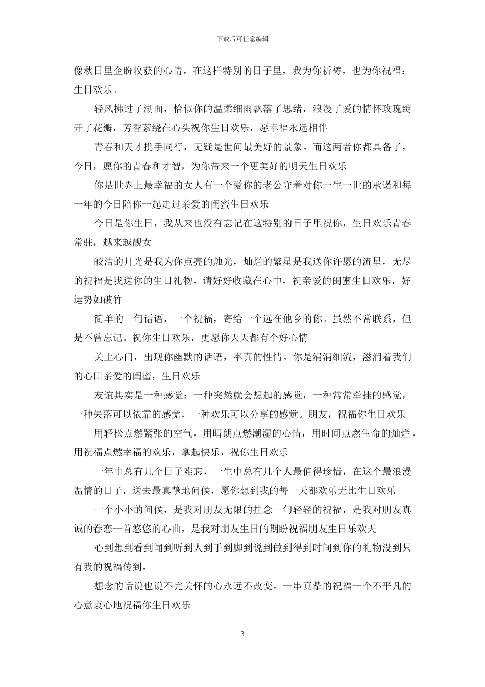 闺蜜生日贺卡祝福语_第3页