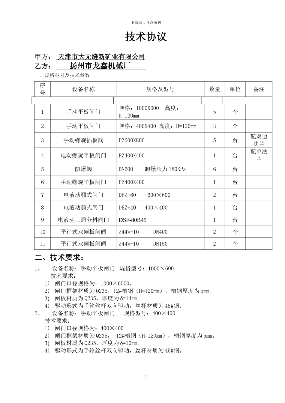闸门技术协议_第2页