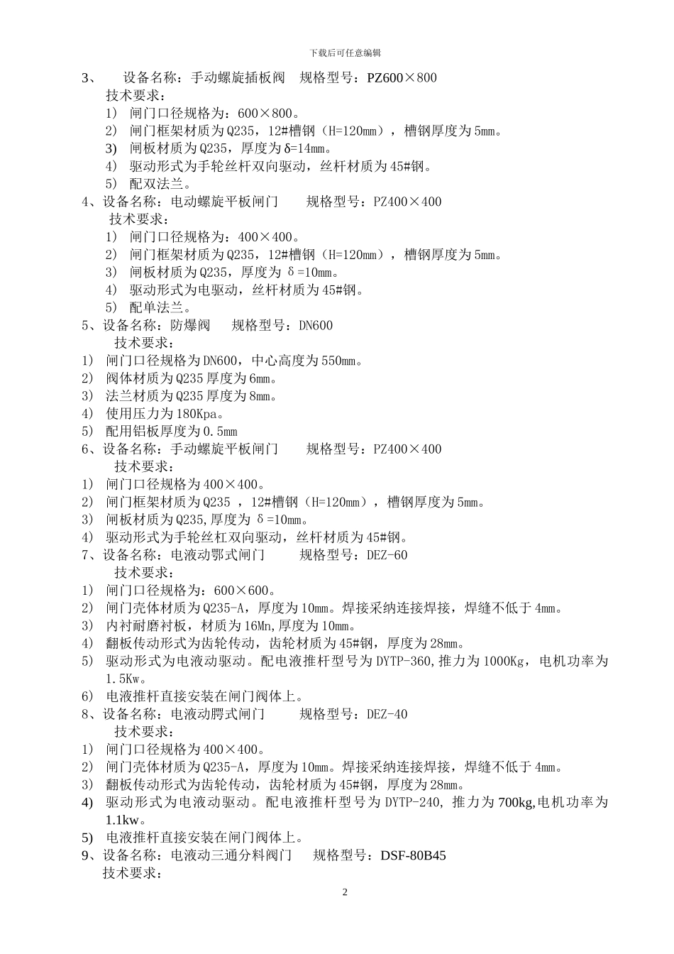 闸门技术协议_第3页