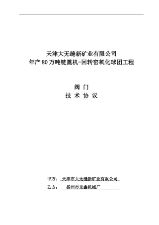 闸门技术协议