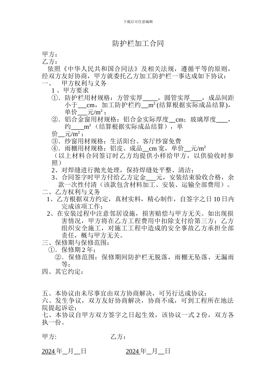 防护栏加工合同_第1页