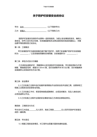 防护栏安装协议1