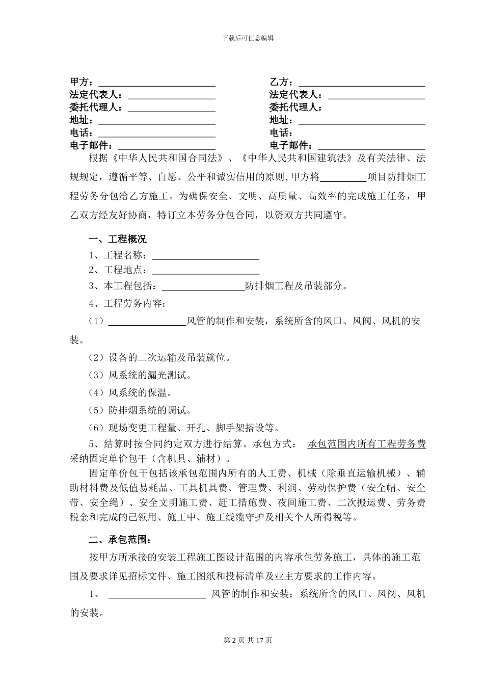 防排烟劳务分包合同_第2页