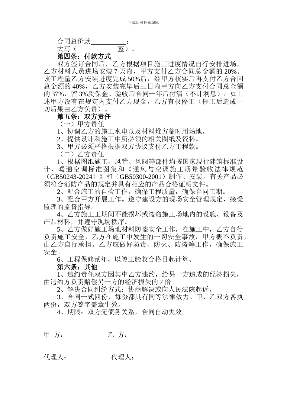 防排烟通风工程施工承包合同_第2页