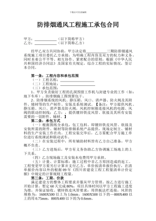 防排烟通风工程施工承包合同