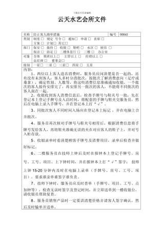 防止客人跑单措施1