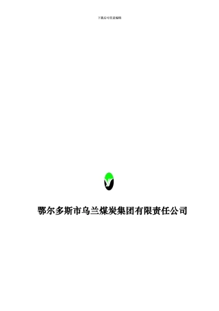 防止煤尘爆炸安全技术措施.