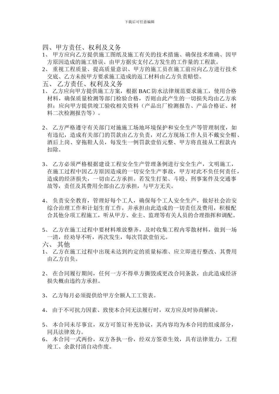 防水-施工承包协议书_第2页