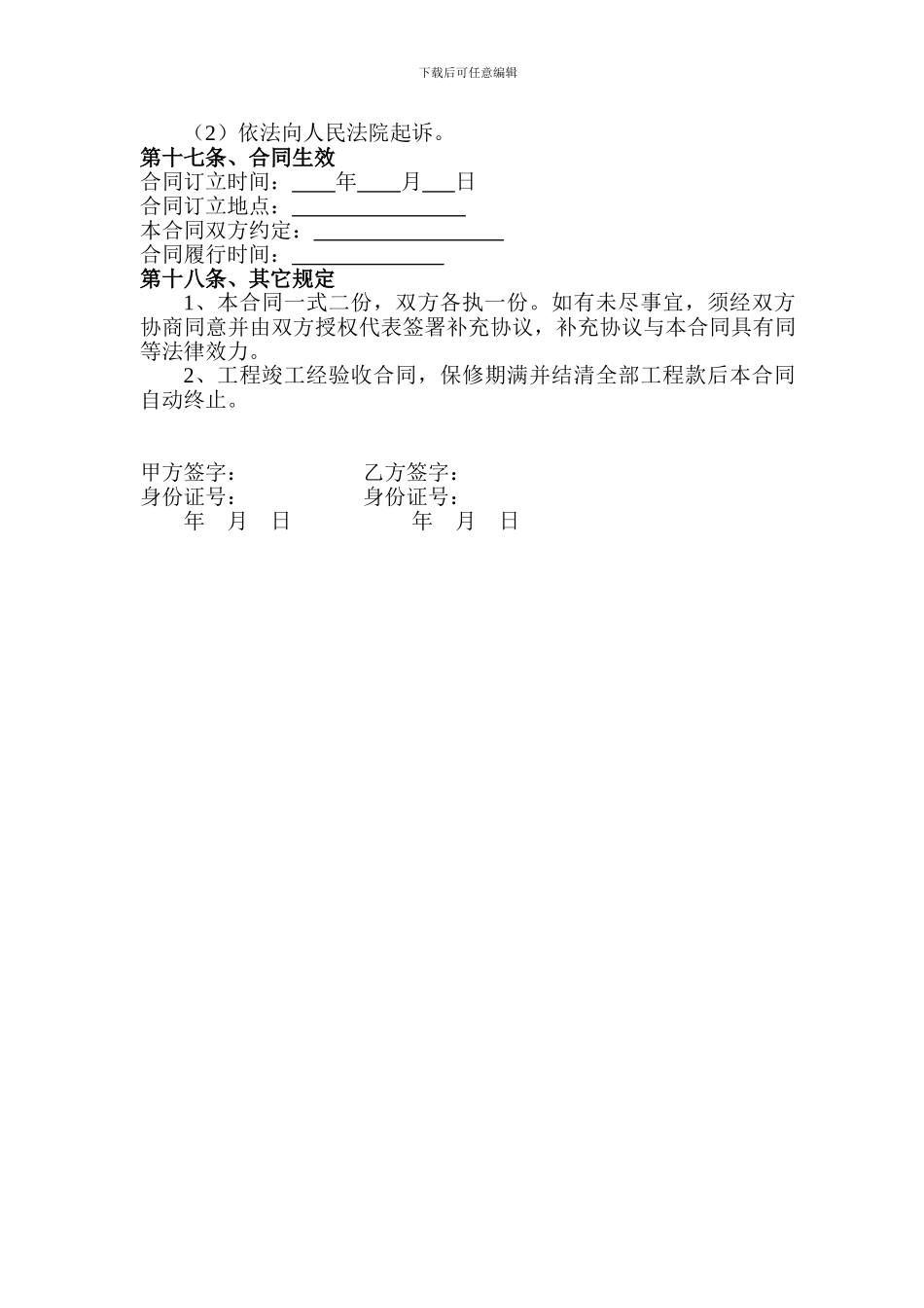 防水保温施工合同_第3页