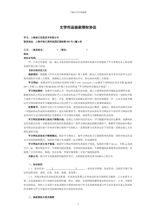 阅文单本分成合同样本——创世