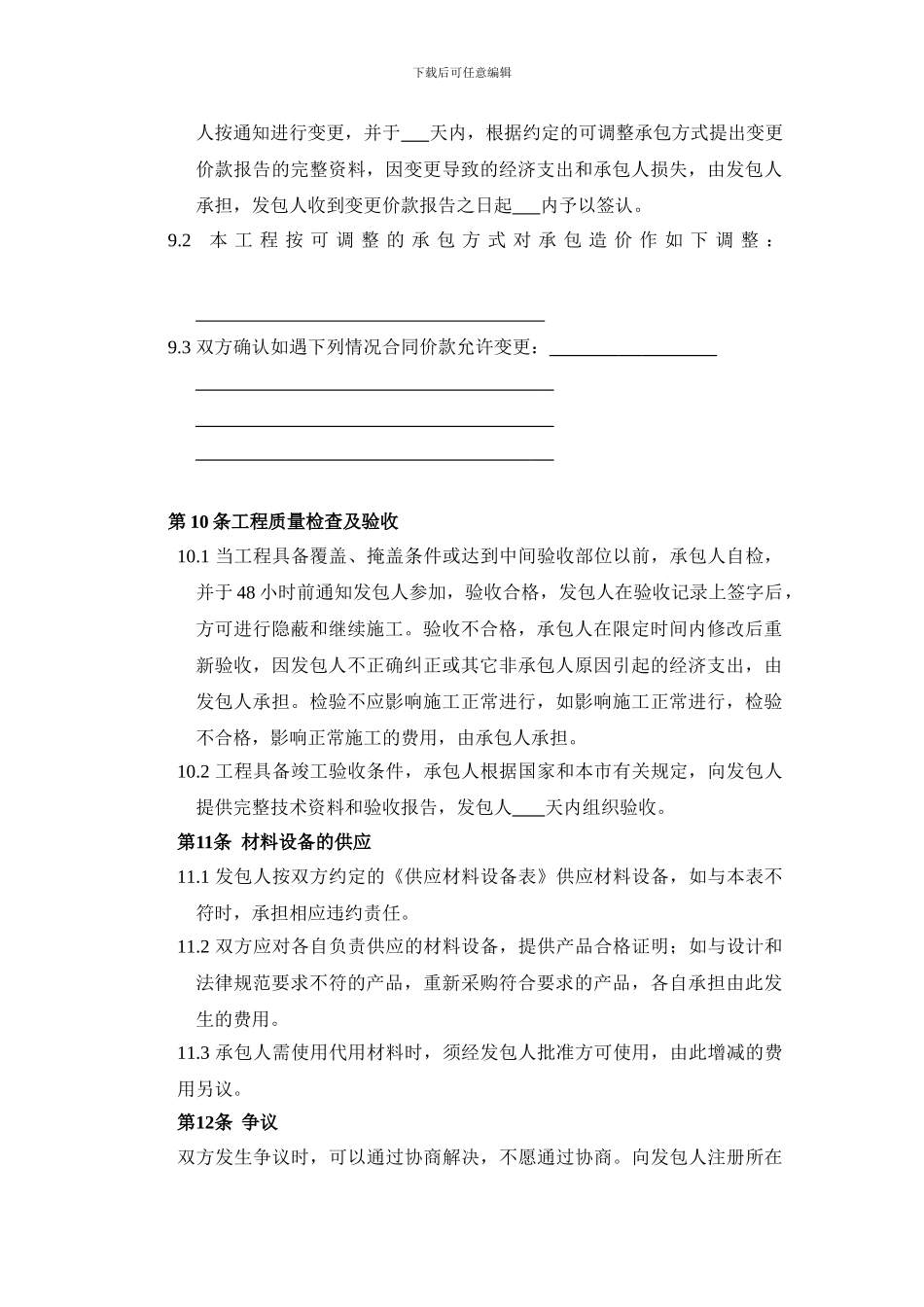 防水分承包合同_第3页