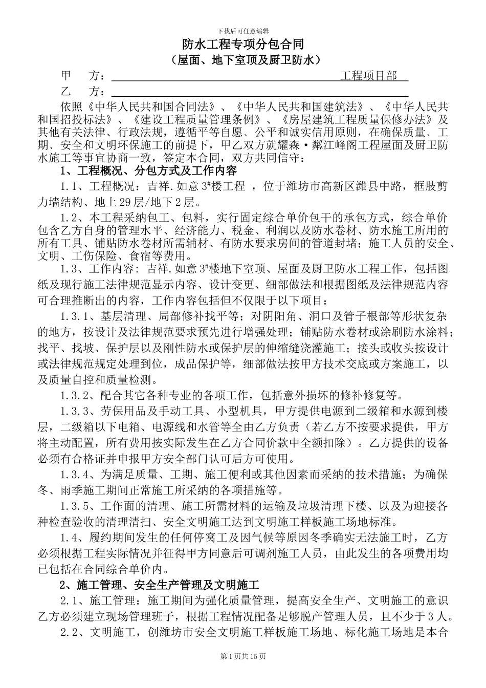 防水分包合同_第1页