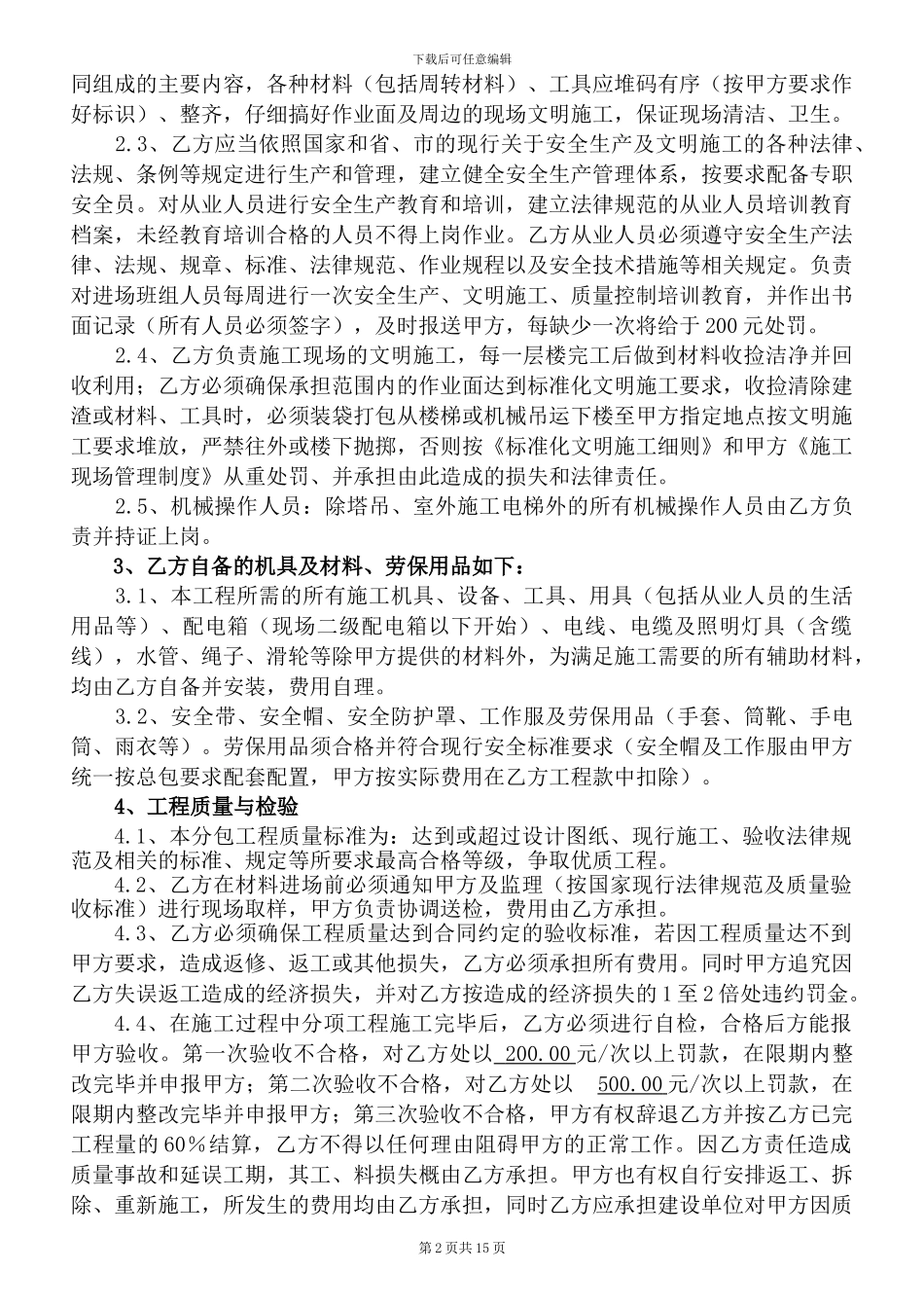 防水分包合同_第2页