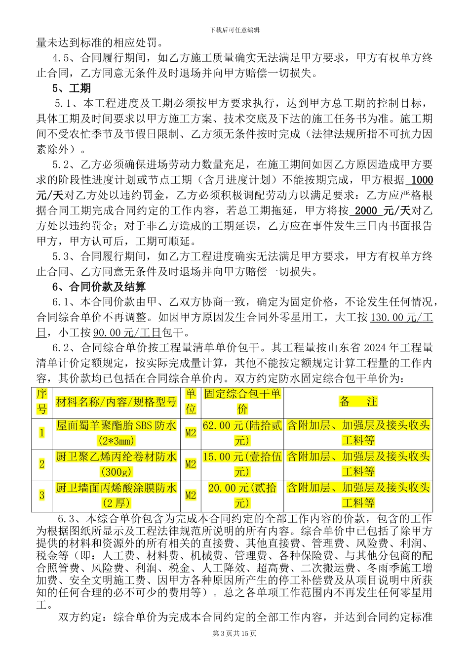 防水分包合同_第3页