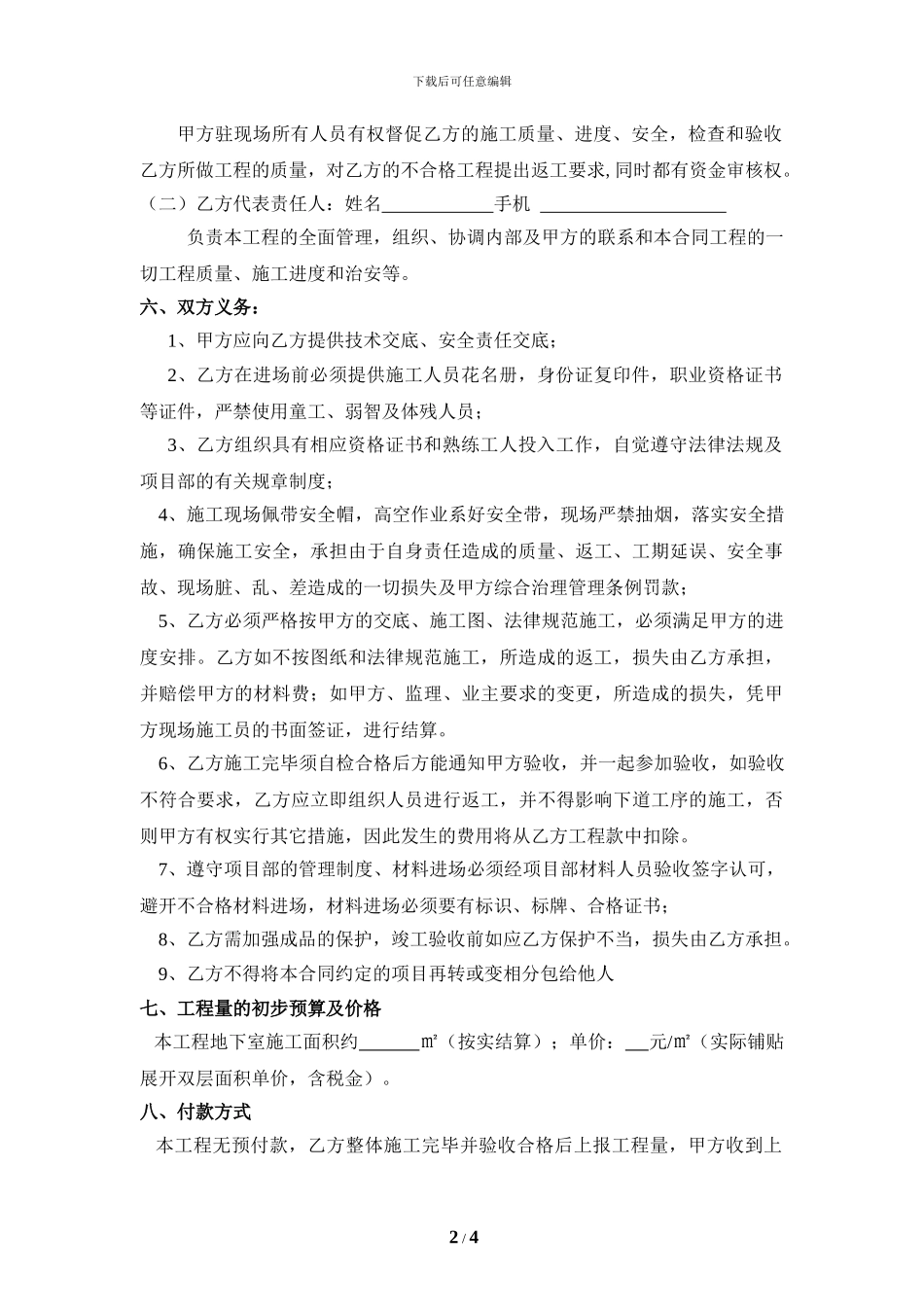 防水工程专业分包合同_第2页