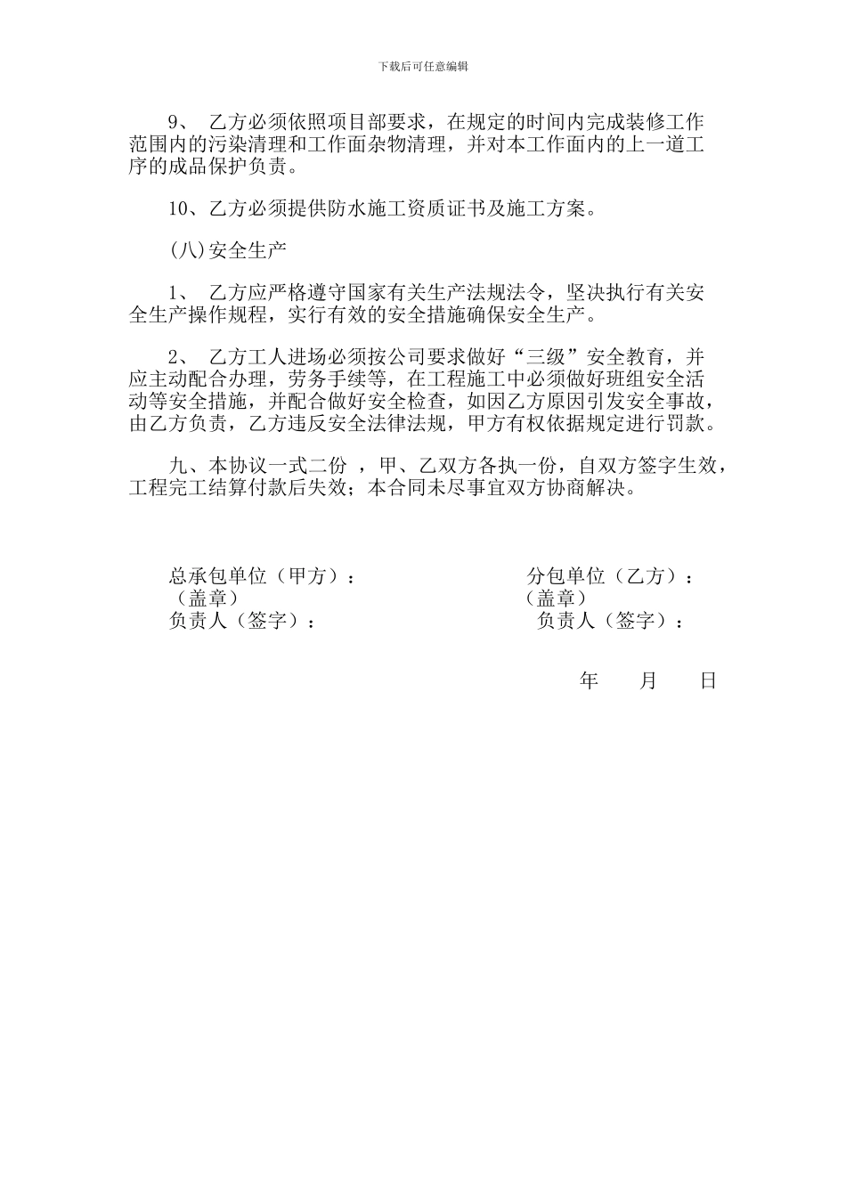 防水分项分包协议_第3页