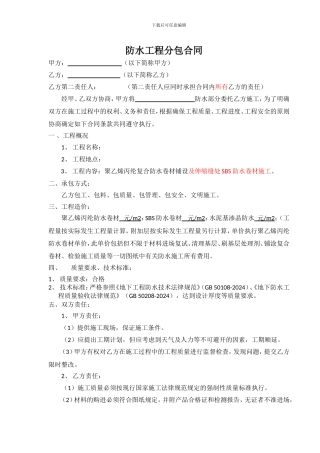 防水工程劳务分包合同
