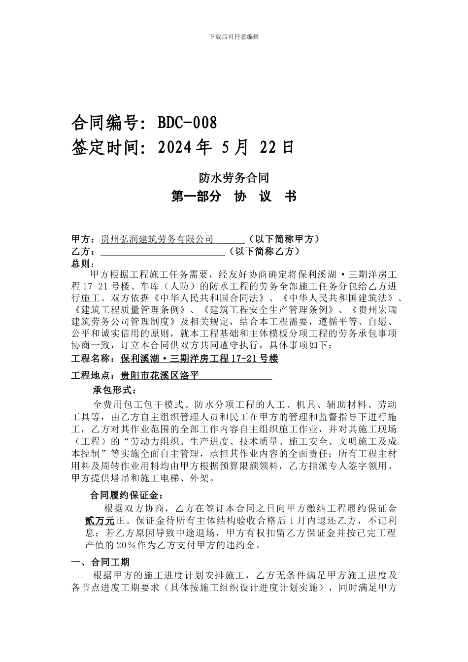 防水劳务合同_第2页