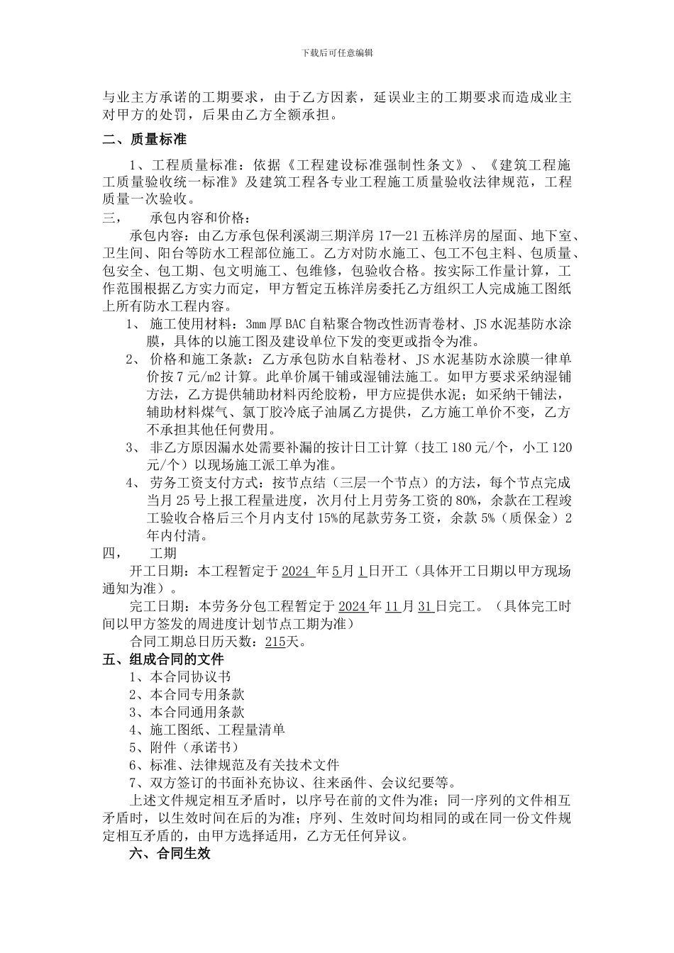 防水劳务合同_第3页