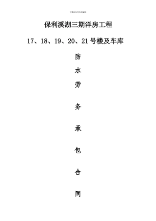 防水劳务合同