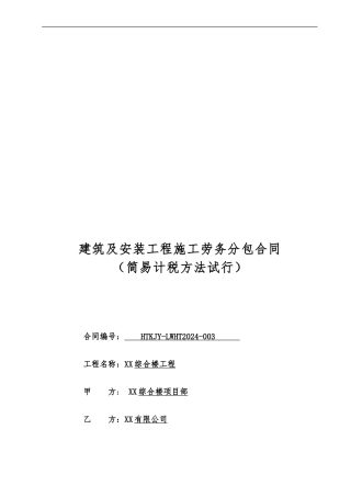 防水工程劳务承包合同