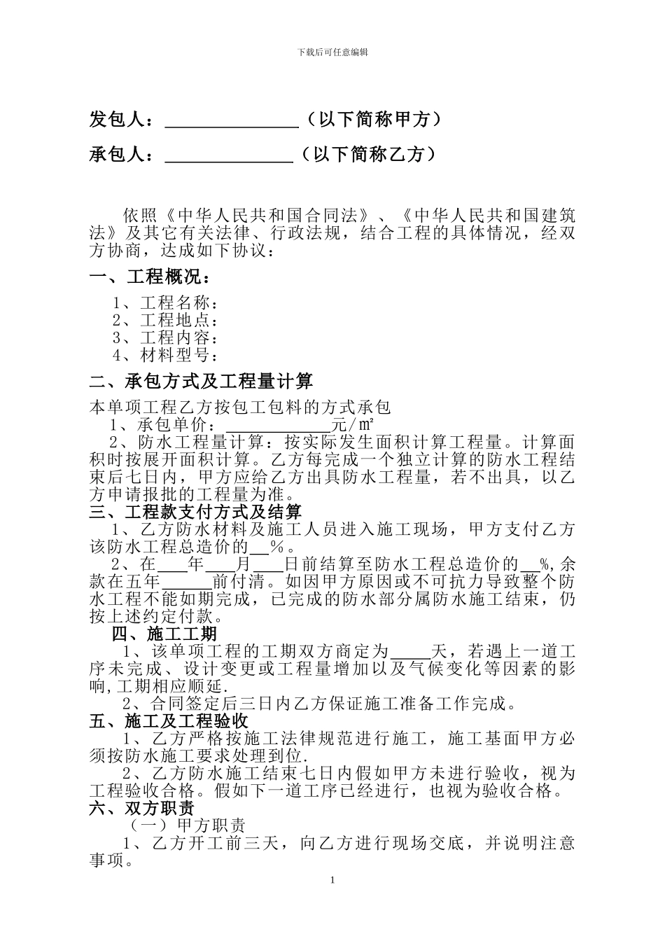 防水承包合同_第2页