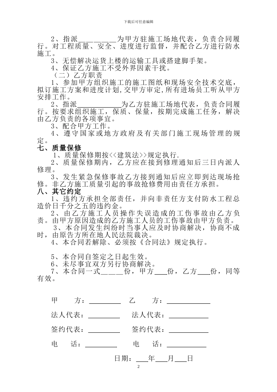 防水承包合同_第3页