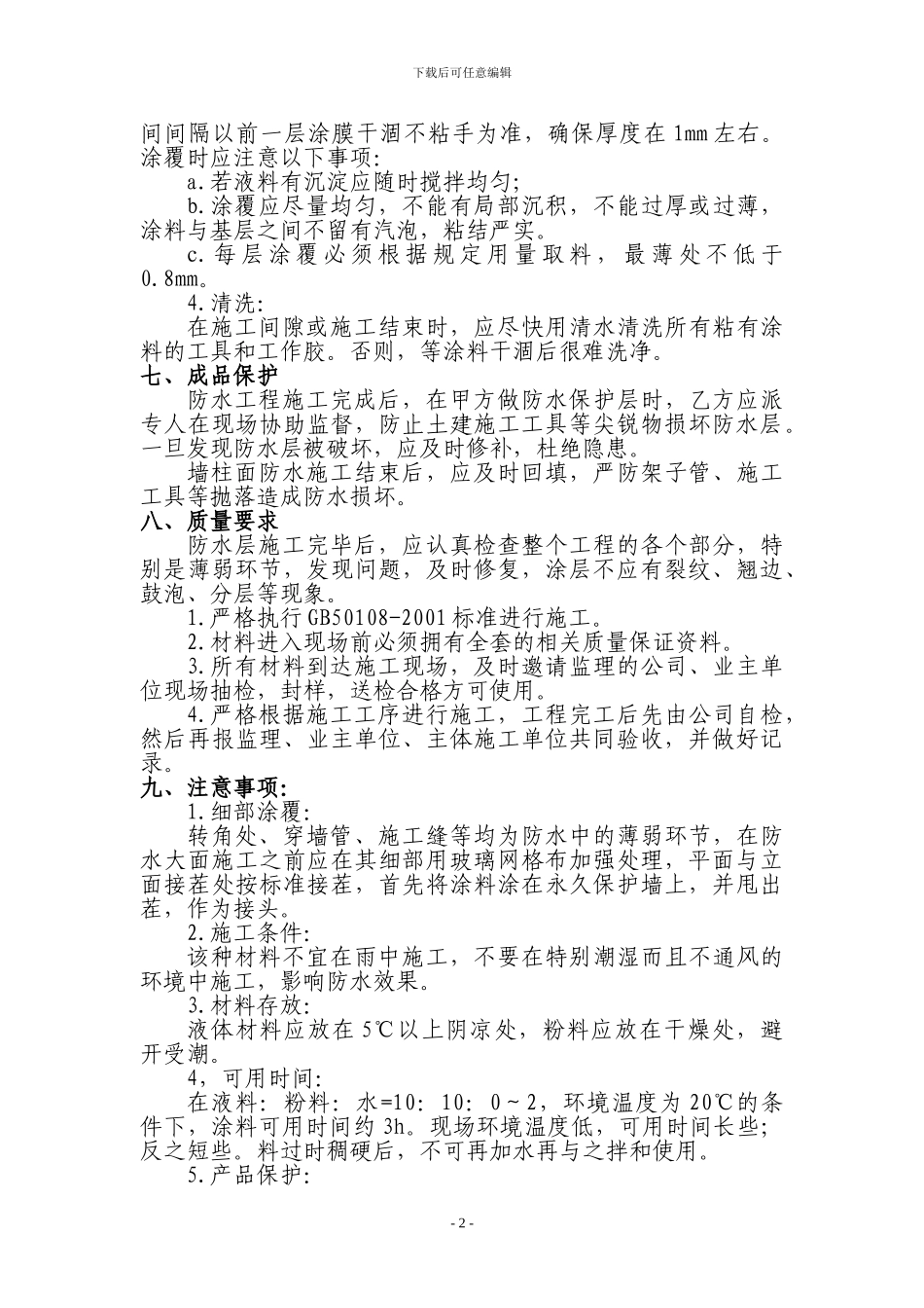 防水工程施工方案_第3页