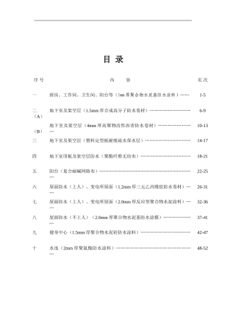 防水工程施工方案