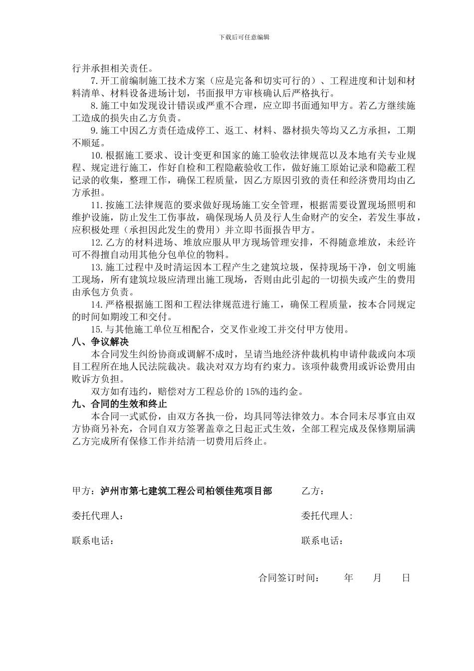 防水施工合同(2)_第3页