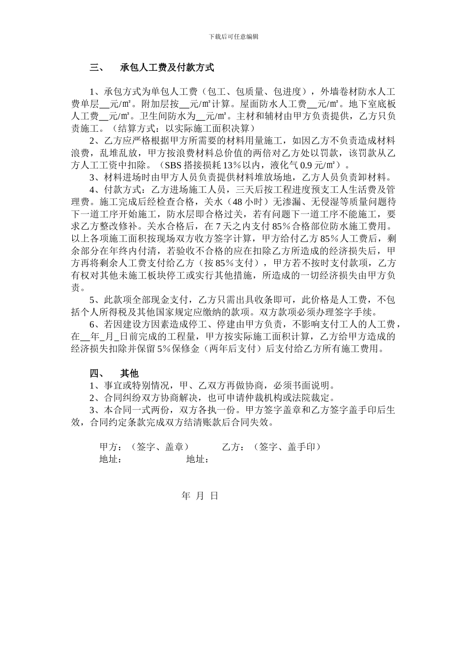 防水施工劳务合同_第2页