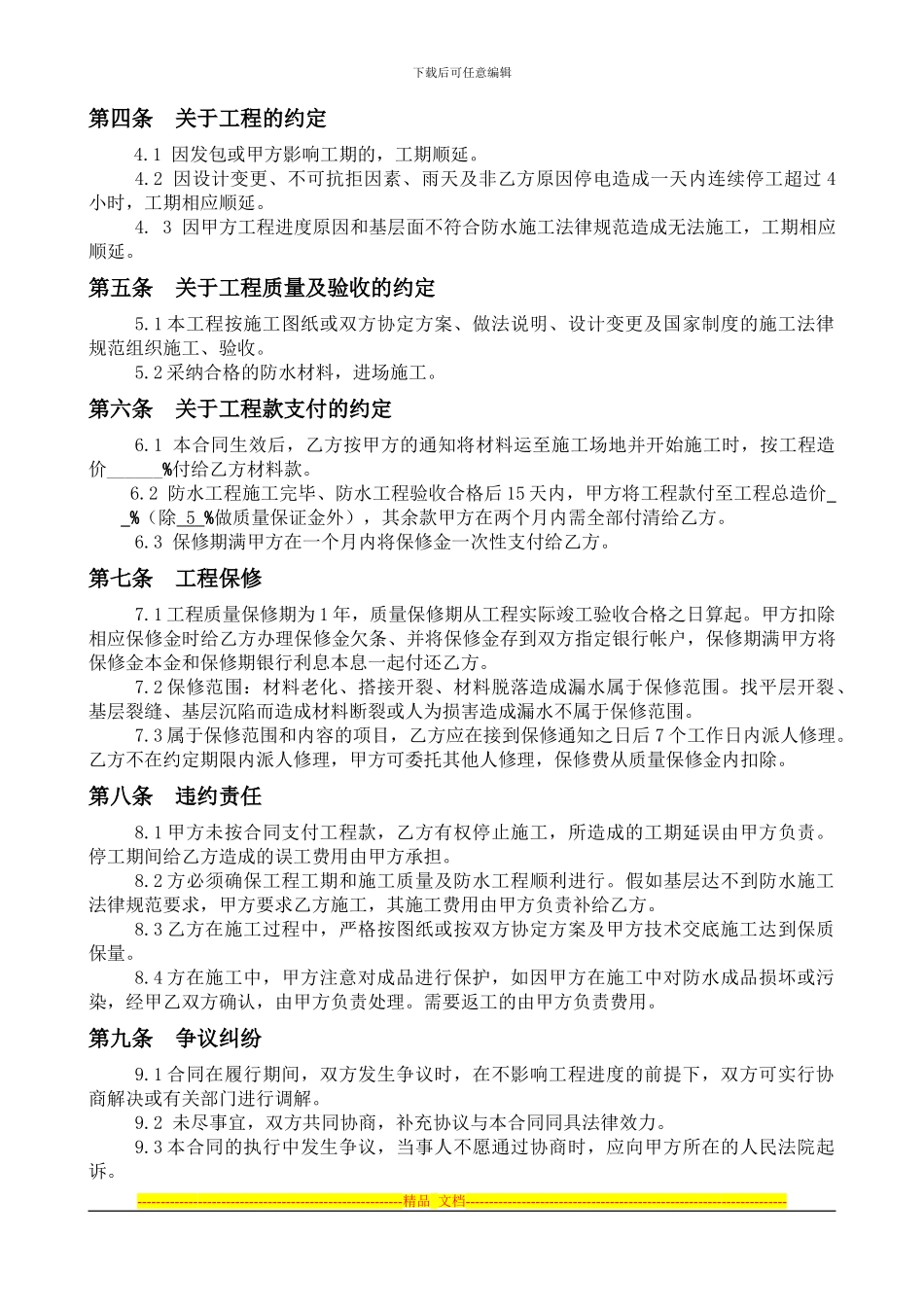 防水施工合同(包工包料-不含税)_第2页