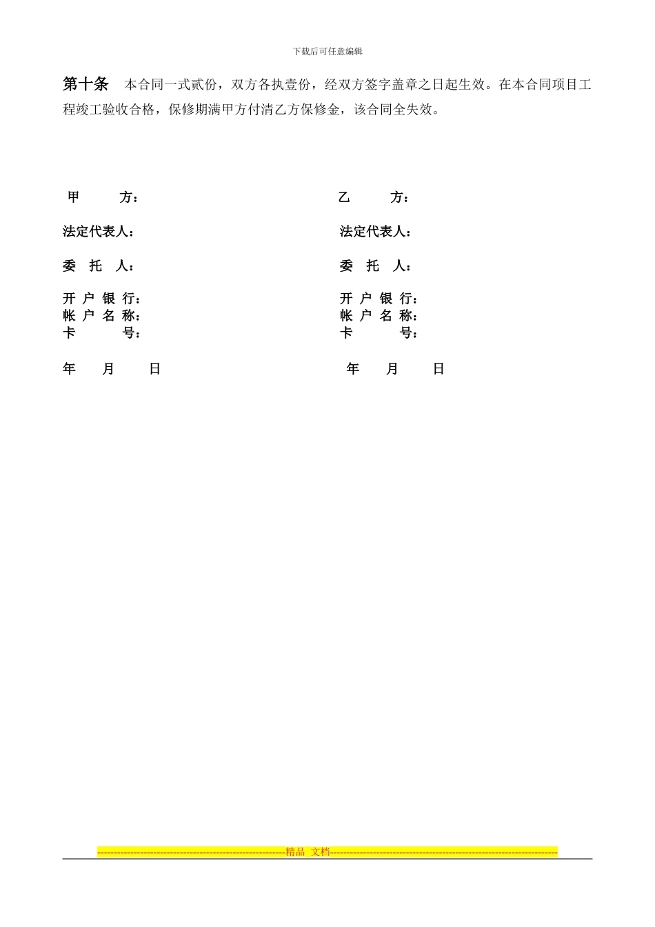 防水施工合同(包工包料-不含税)_第3页
