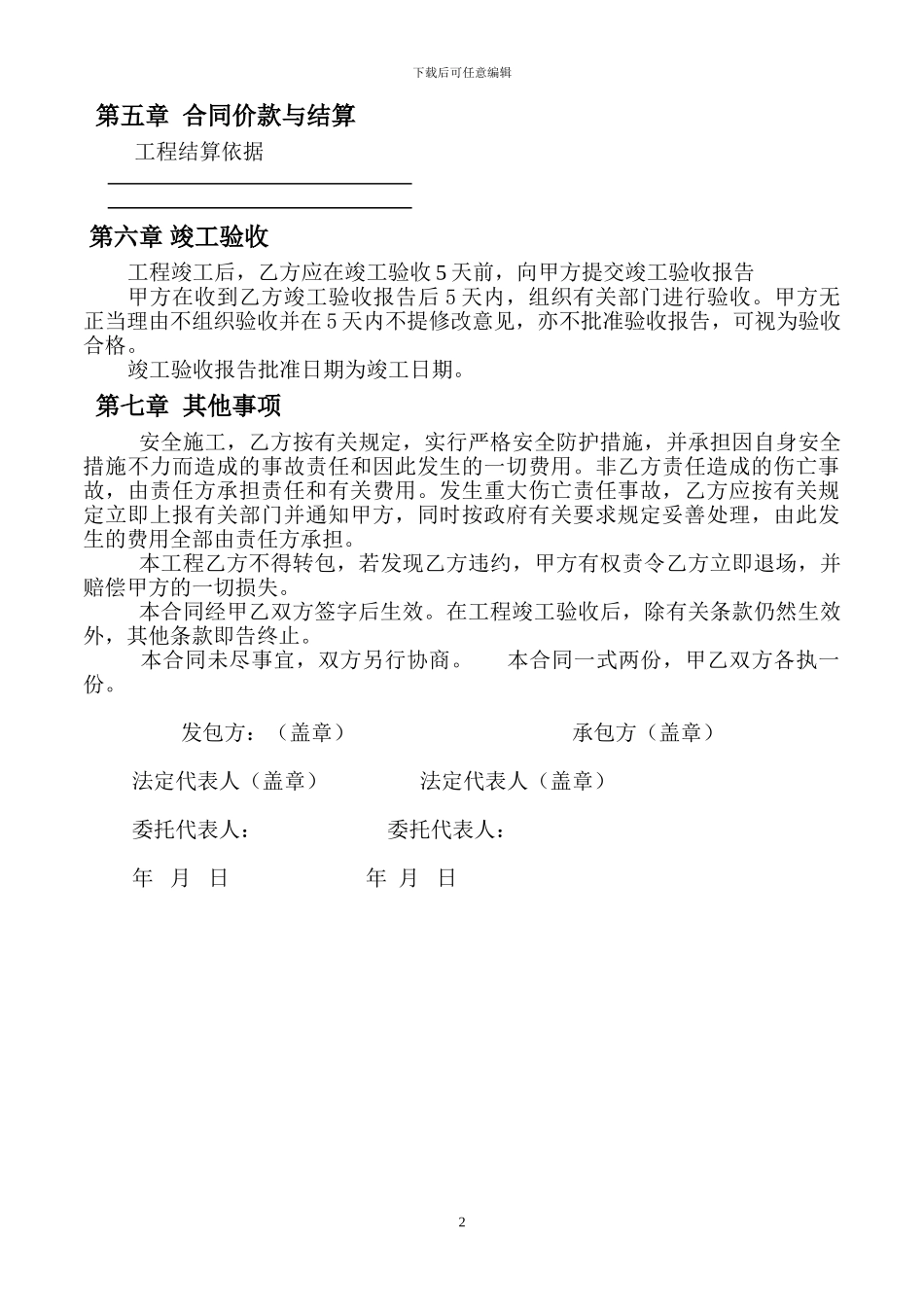 防水施工合同-挡墙-6_第2页