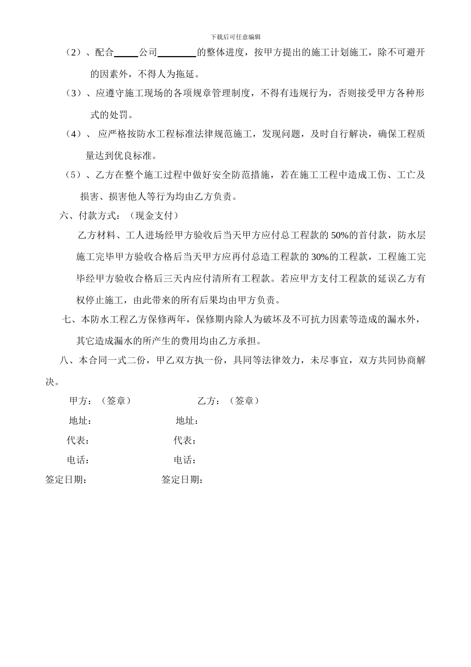 防水施工合同00_第2页