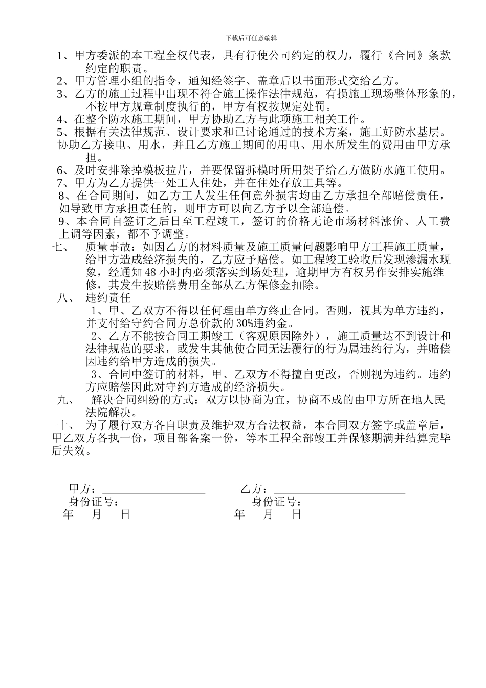 防水施工合同2024-6-30_第3页